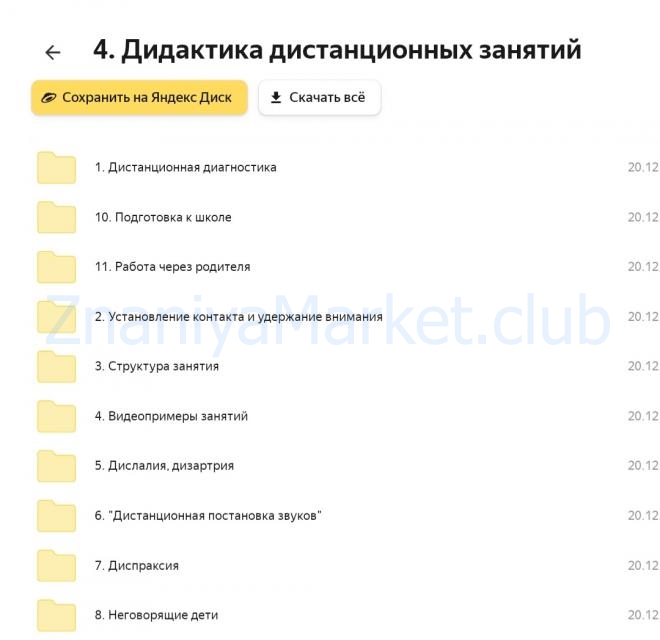 Дистанционная логопедия. Тариф Базовый (Марина Самойленко) скрин на облаке, фото 2 из 2.