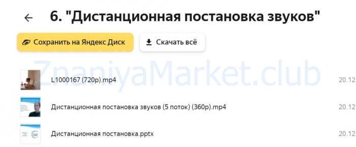 Дистанционная логопедия. Тариф Базовый (Марина Самойленко) скрин на облаке, фото 2 из 2.