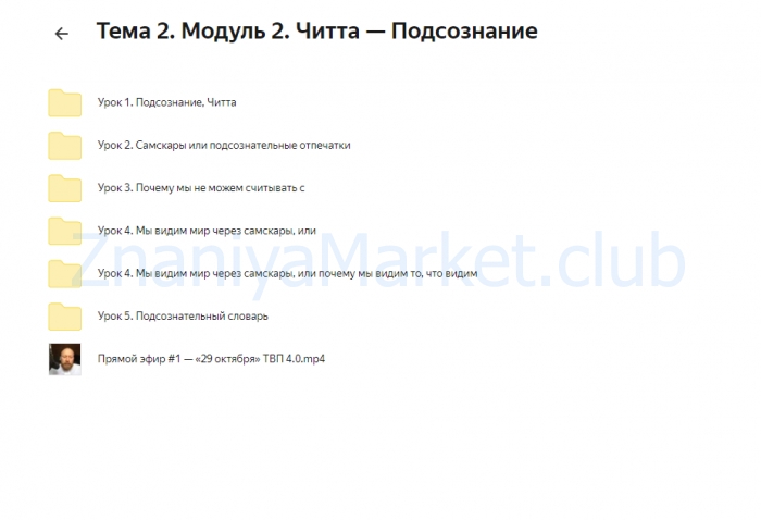 [Drevs] Трансцендентная Ведическая Психология. Тариф  стандарт (Владимир Древс) скрин на облаке, фото 2 из 2.