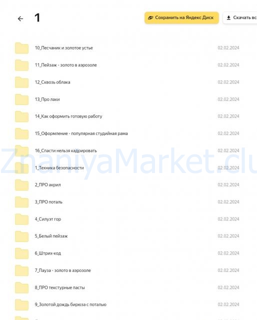 Интерьерная картина 1.0 и 2.0 | 2 курса по цене 1 (Александра Федорова) скрин на облаке, фото 2 из 2.