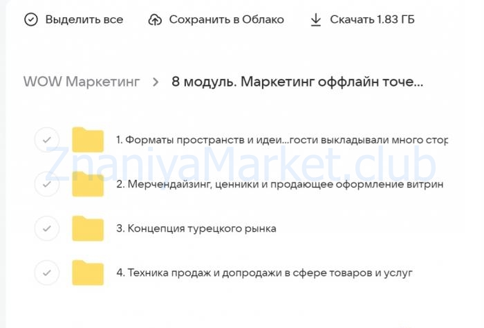 WOW.Маркетинг. Тариф Pro (Анастасия Полянская) скрин на облаке, фото 2 из 2.