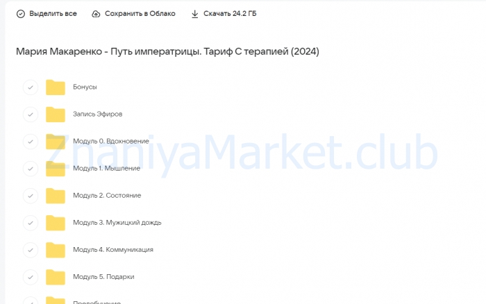 Путь императрицы. Тариф С терапией (Мария Макаренко) скрин на облаке, фото 2 из 2.