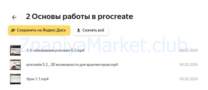 Проектирование интерьера на ipad (Люся Дербенко) скрин на облаке, фото 2 из 2.
