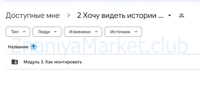 Хочу видеть истории. Тариф Я в деле (Вера Хлюстова, Роман Хлюстов) скрин на облаке, фото 2 из 2.