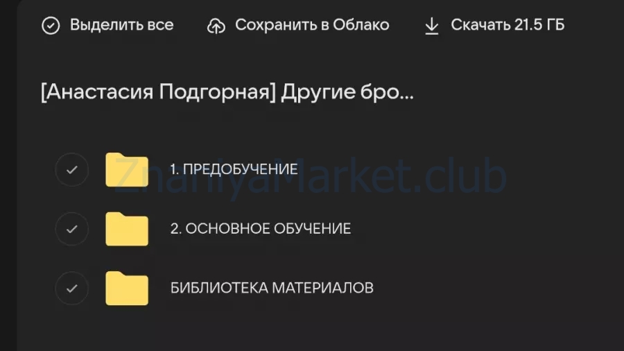 Другие брови 7.0. Практическое онлайн-обучение натуральным техникам оформления бровей (Анастасия Подгорная) скрин на облаке, фото 2 из 2.