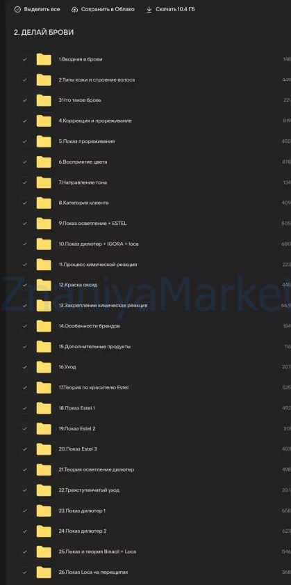 Другие брови 7.0. Практическое онлайн-обучение натуральным техникам оформления бровей (Анастасия Подгорная) скрин на облаке, фото 2 из 2.