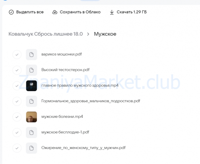Сбрось лишнее 18.0. Тариф Vip-семейный (Алёна Ковальчук) скрин на облаке, фото 2 из 2.