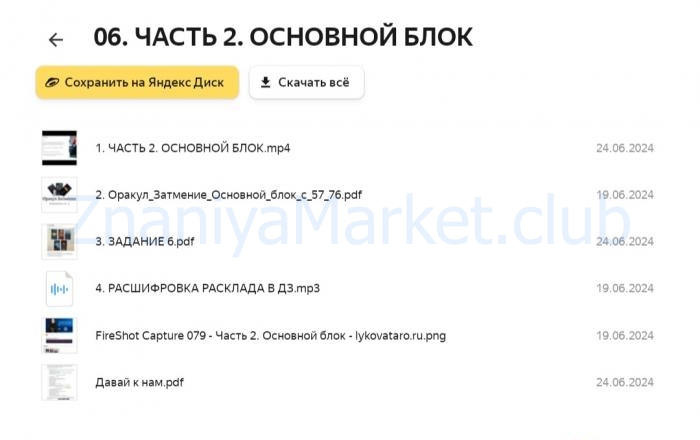 Оракул Затмение. Тариф Базовый (Оксана Климова) скрин на облаке, фото 2 из 2.