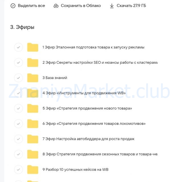 Внутренняя реклама на Wildberries: Профи 2.0. Тариф Профи. С куратором (Виктория Мурашкина, Вячеслав Малых, Павел Михайлов) скрин на облаке, фото 2 из 2.