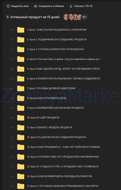 Быстрый старт. Быстрые продажи (Маргарита Былинина) скрин на облаке, фото 2 из 2.