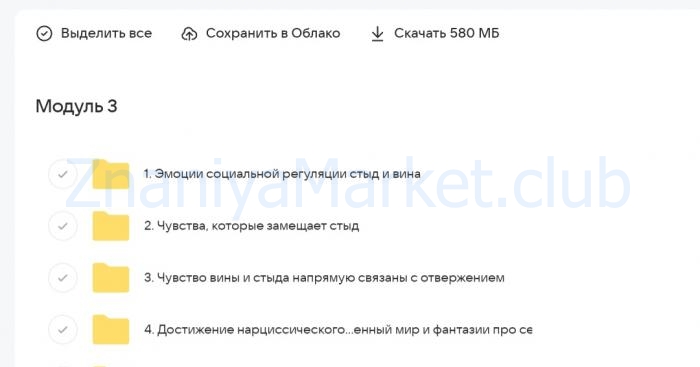 Процветай 2.0! Шаг 1: Я целостный. Тариф Самостоятельно (Александра Алексеева) скрин на облаке, фото 2 из 2.