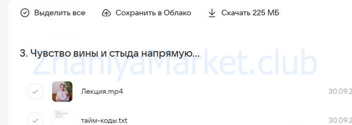 Процветай 2.0! Шаг 1: Я целостный. Тариф Самостоятельно (Александра Алексеева) скрин на облаке, фото 2 из 2.