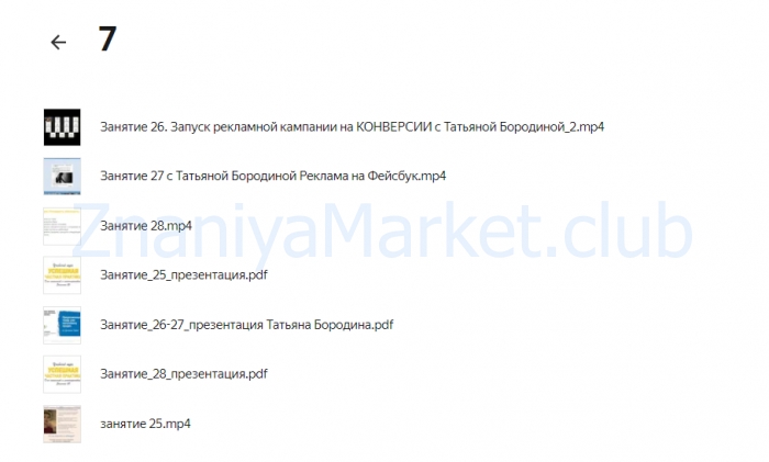 [Успешная частная практика] Онлайн курс для психологов, психотерапевтов и коучей (Ольга Кошкина, Кирилл Кошкин) скрин на облаке, фото 2 из 2.