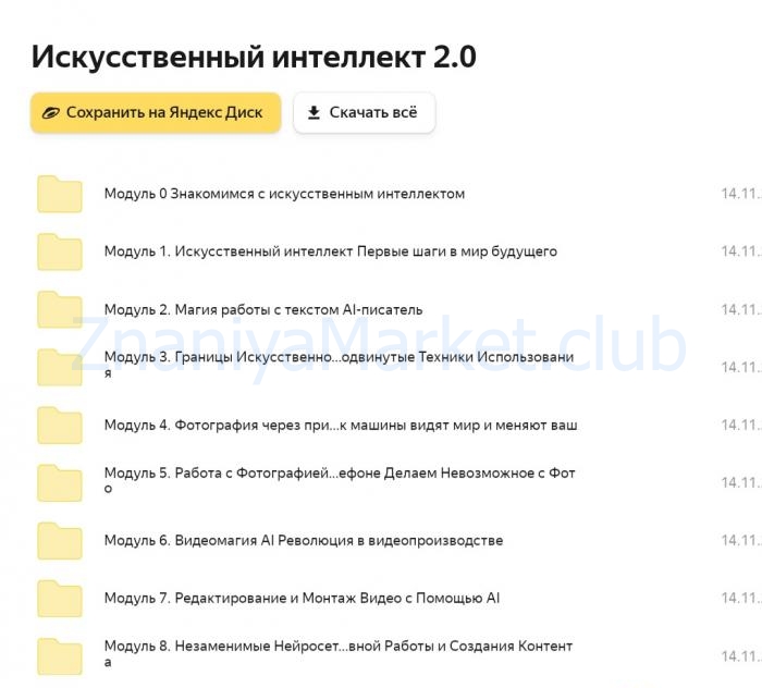 [ai-smart-academy] Искусственный интеллект 2.0 (Даша Чер) скрин на облаке, фото 2 из 2.