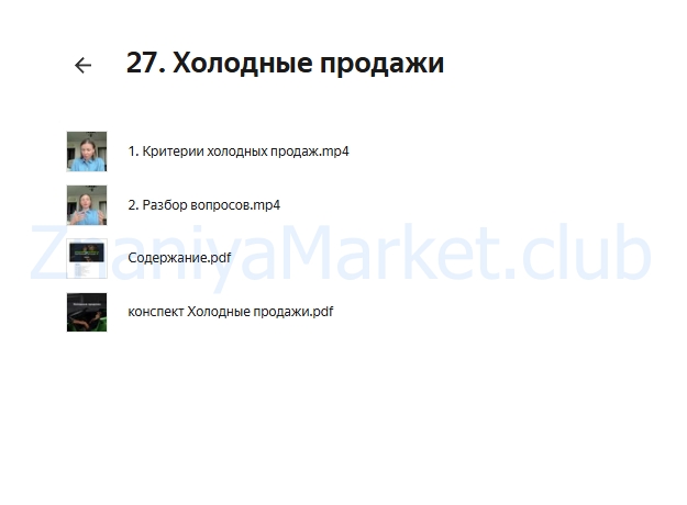 Продажи в переписке 2.0. Тариф Огонь (Настасья Белочкина) скрин на облаке, фото 2 из 2.