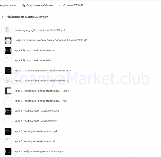 Нейропродюсер. Тариф Нейро-эксперт [Павел Лебедев] скрин на облаке, фото 2 из 2.