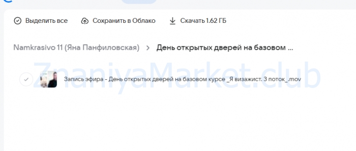Namkrasivo 11. Тариф SHE`S MAJOR (Яна Панфиловская) скрин на облаке, фото 2 из 2.