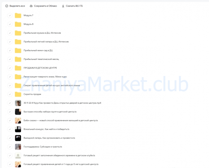 [Умничка] Системный детский центр. 7 поток. 2022-2023 (Софья Тимофеева) скрин на облаке, фото 2 из 2.