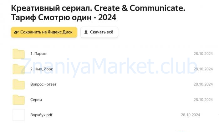 Креативный сериал Create & Communicate. Тариф Самостоятельный Смотрю один (Полина Евтушенко) скрин на облаке, фото 2 из 2.