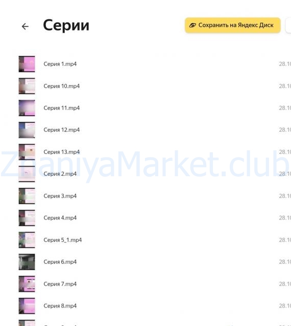 Креативный сериал Create & Communicate. Тариф Самостоятельный Смотрю один (Полина Евтушенко) скрин на облаке, фото 2 из 2.