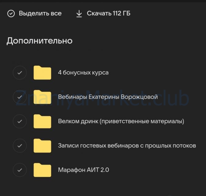 PRO АИТ и гипотиреоз. Поток 24. Тариф с куратором и Дилярой (Диляра Лебедева) скрин на облаке, фото 2 из 2.
