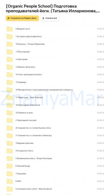 [Organic People School] Подготовка преподавателей йоги. 2 поток. 2021-2022 (Татьяна Илларионова, Игорь Пантюшев) скрин на облаке, фото 2 из 2.