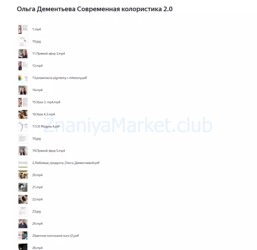 Современная колористика 2.0. Тариф Продвинутый (Ольга Дементьева) скрин на облаке, фото 2 из 2.