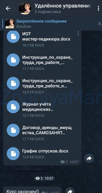 Удалённое управление салоном красоты. Тариф All inclusive. 2025 (Ольга Соловьева, Илья Москвитин) скрин на облаке, фото 2 из 2.