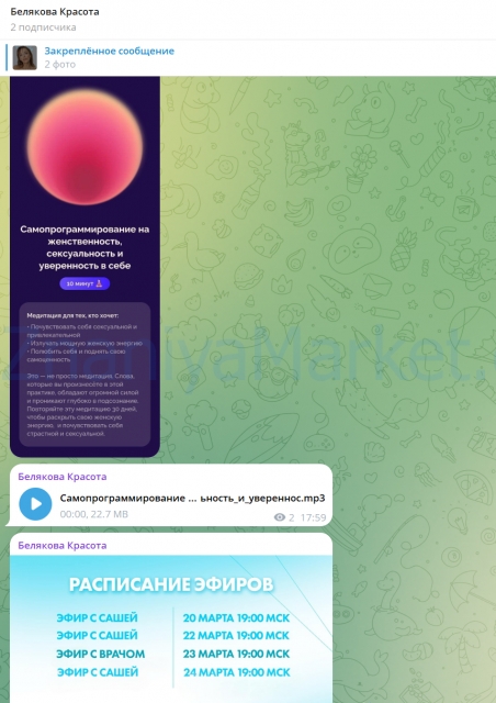 [Ab.Money] Пакет медитаций Красота. Тариф Красота (Александра Белякова) скрин на облаке, фото 2 из 2.