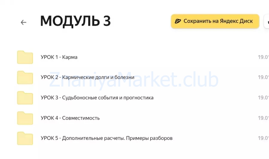 3 инструмента: Квадрат пифагора, Матрица души, Кармическая матрица. Тариф Цифромаг (Елизавета Аверкина) скрин на облаке, фото 2 из 2.
