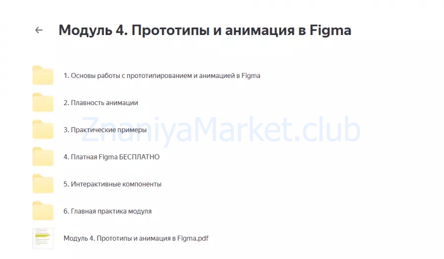 Ну ооочень хороший курс по Figma (Владимир Гынгазов) скрин на облаке, фото 2 из 2.