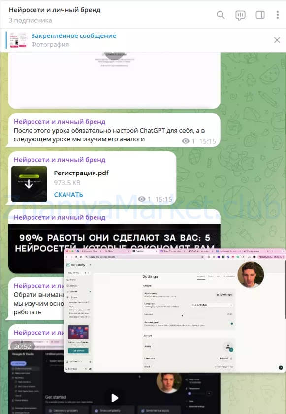 Нейросети и личный бренд. Тариф Комбо: Нейроблогер 3.0 + Личный бренд (Юлия Родочинская) скрин на облаке, фото 2 из 2.