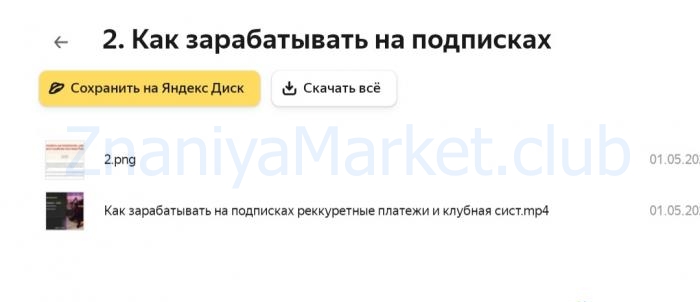 Клубы по подписке. Тариф Начинашка (Даня Волк) скрин на облаке, фото 2 из 2.