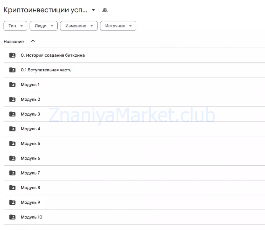 [Money Fest] Криптоинвестиции: успешный старт 2025 (Ефим Добрынин) скрин на облаке, фото 2 из 2.