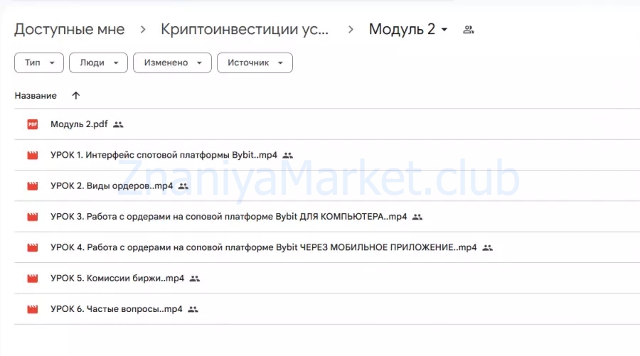 [Money Fest] Криптоинвестиции: успешный старт 2025 (Ефим Добрынин) скрин на облаке, фото 2 из 2.