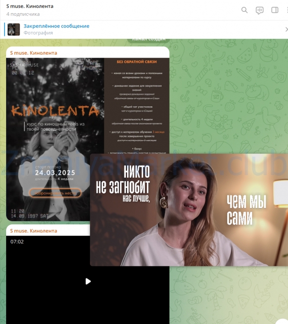 Kinolenta. Курс по киношным reels из твоей повседневности. Тариф Без обратной связи (Sasha Muse) скрин на облаке, фото 2 из 2.