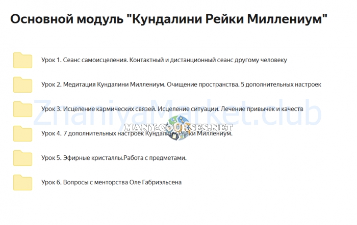 {Reiki][ Кундалини Рейки Миллениум (Дарья Мэджик) скрин на облаке, фото 2 из 2.