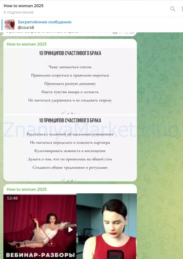 How to woman. Курс по женственности и отношениям. Тариф Вместе. 2025 (Василиса Зинарь) скрин на облаке, фото 2 из 2.