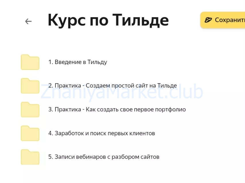 Быстрые деньги на фрилансе. Тариф С поддержкой (Елена Червонец) скрин на облаке, фото 2 из 2.