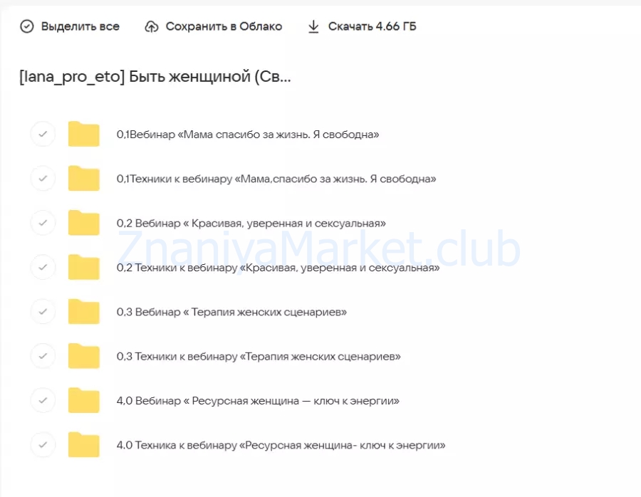[lana_pro_eto] Быть женщиной (Светлана Овсянникова) скрин на облаке, фото 2 из 2.