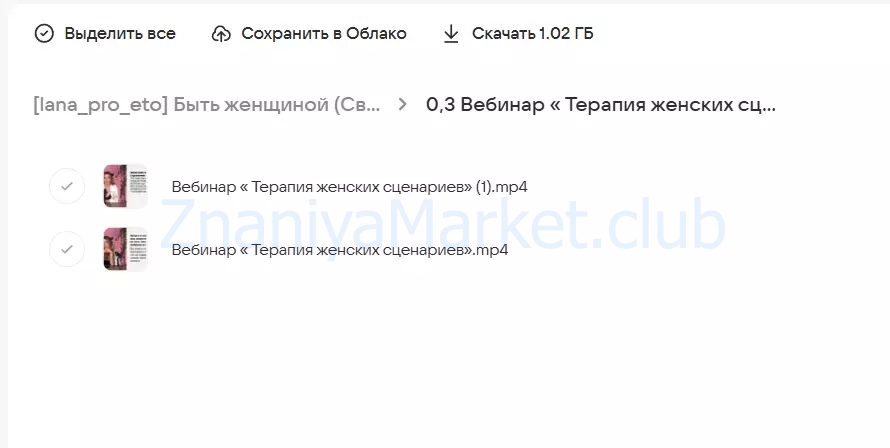 [lana_pro_eto] Быть женщиной (Светлана Овсянникова) скрин на облаке, фото 2 из 2.