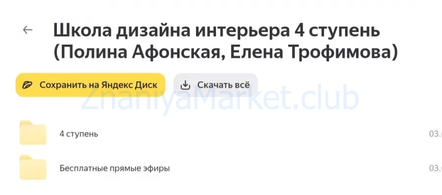 Школа дизайна интерьера. Полный курс. 5 ступеней (Полина Афонская, Елена Трофимова) скрин на облаке, фото 2 из 2.