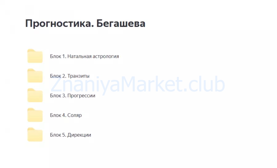 Прогнозирование и ректификация (Кристина Бегашева) скрин на облаке, фото 2 из 2.