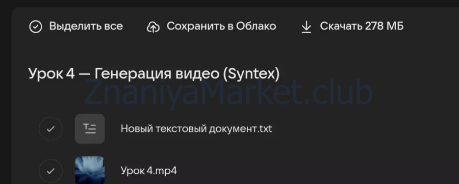AI content course (Елизавета Ливада) скрин на облаке, фото 2 из 2.