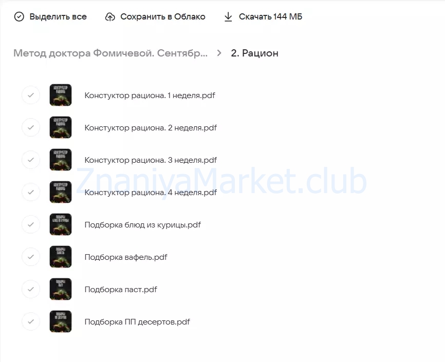 Метод доктора Фомичевой 2.0 (Мария Фомичева) скрин на облаке, фото 2 из 2.