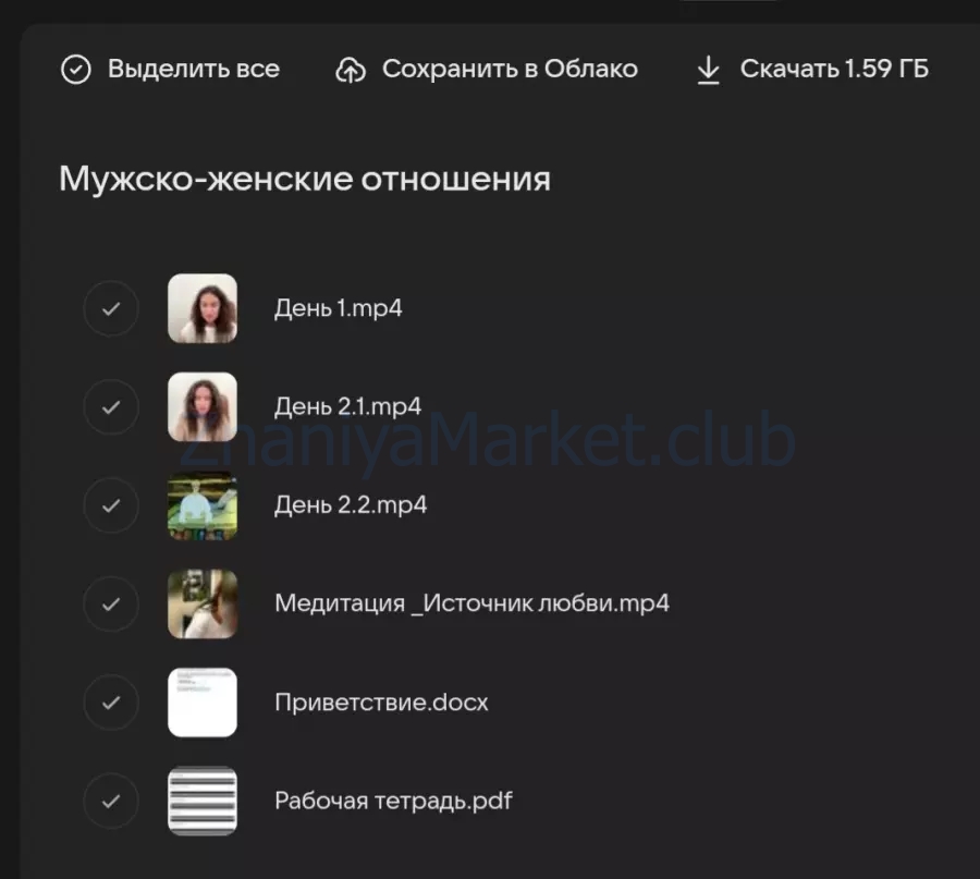 Мужско-женские отношения (Екатерина Прохорцева) скрин на облаке, фото 2 из 2.