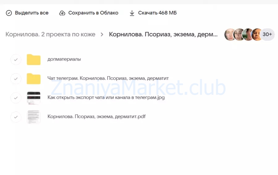 Псориаз, экзема, себорея, атопический дерматит, купероз, розацеа, варикоз (Елена Корнилова) скрин на облаке, фото 2 из 2.