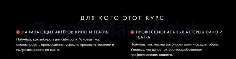 Актерское мастерство. Тариф Один курс (Максим Суханов) скрин на облаке, фото 2 из 2.