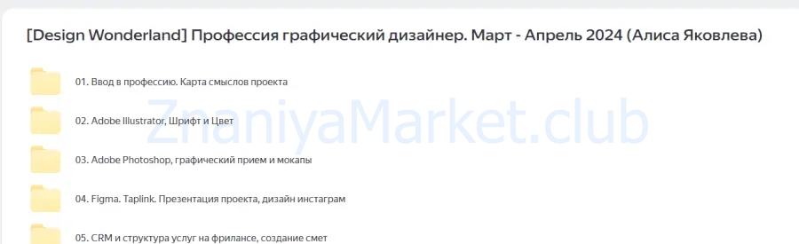 [Design Wonderland] Профессия графический дизайнер. Март - Апрель 2024 (Алиса Яковлева) скрин на облаке, фото 2 из 2.