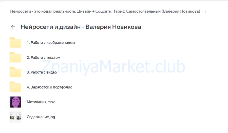 Нейросети - это новая реальность. Тариф Дизайн + Соцсети (Валерия Новикова) скрин на облаке, фото 2 из 2.